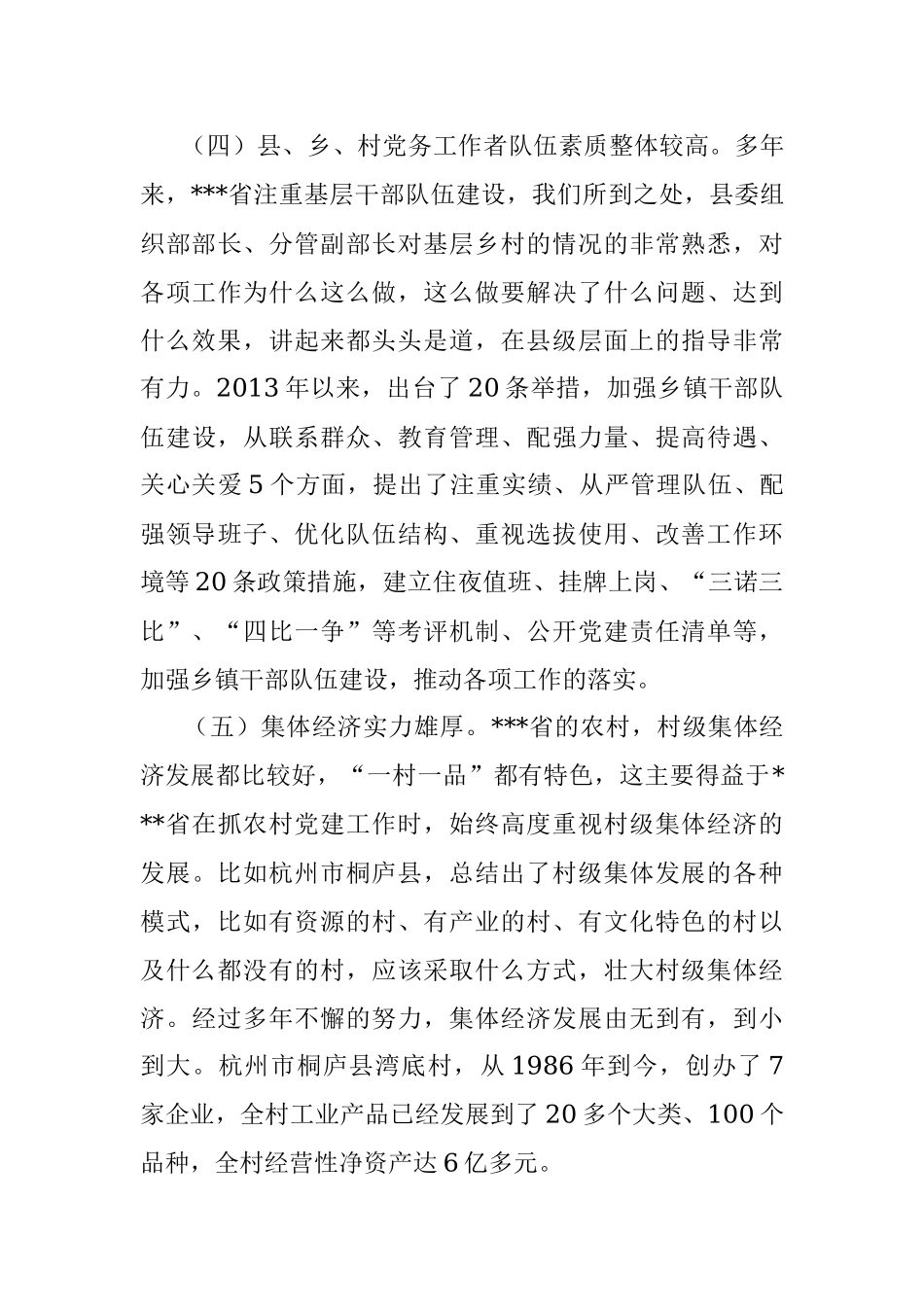 学习考察报告.docx_第3页