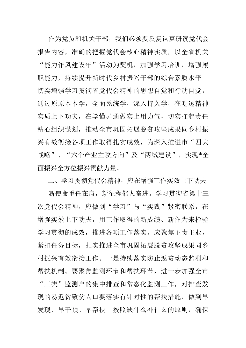 学习第十三次党代会精神交流发言材料.docx_第2页