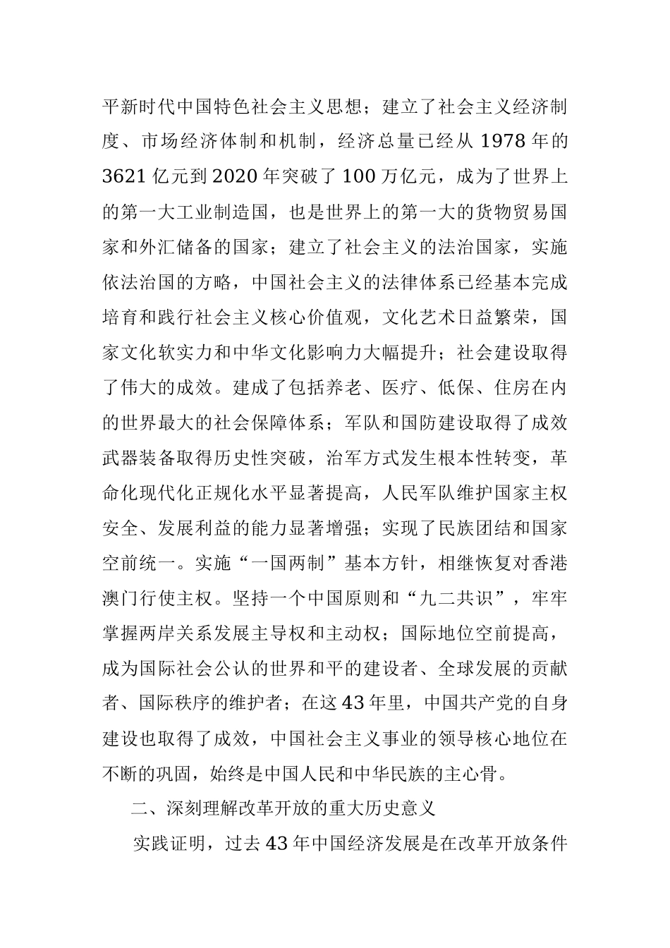学习改革开放史专题研讨材料.docx_第2页