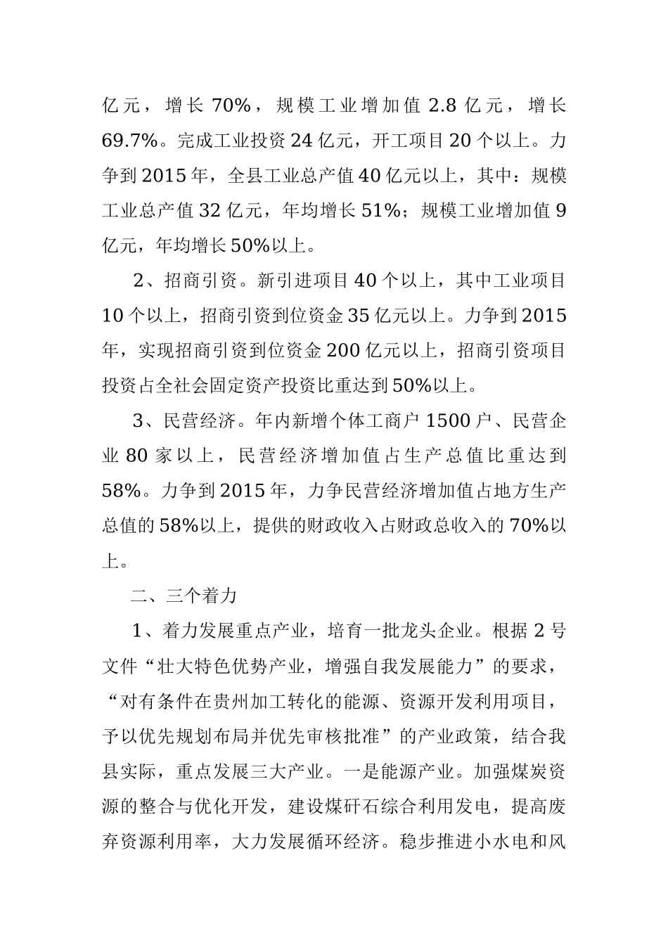 学习国发2号文发言材料.docx_第2页