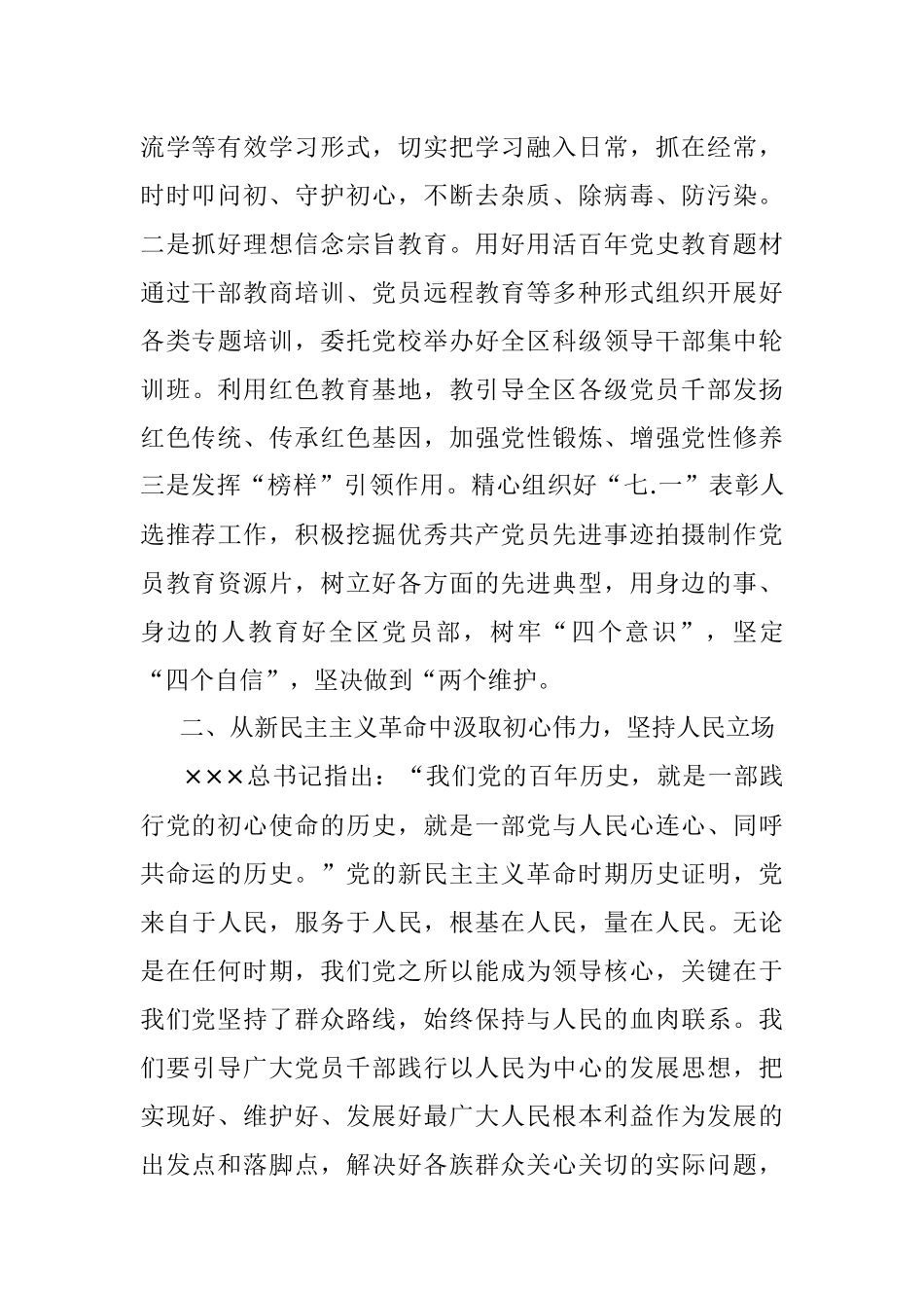 学习新民主主义革命时期历史研讨发言材料.docx_第2页