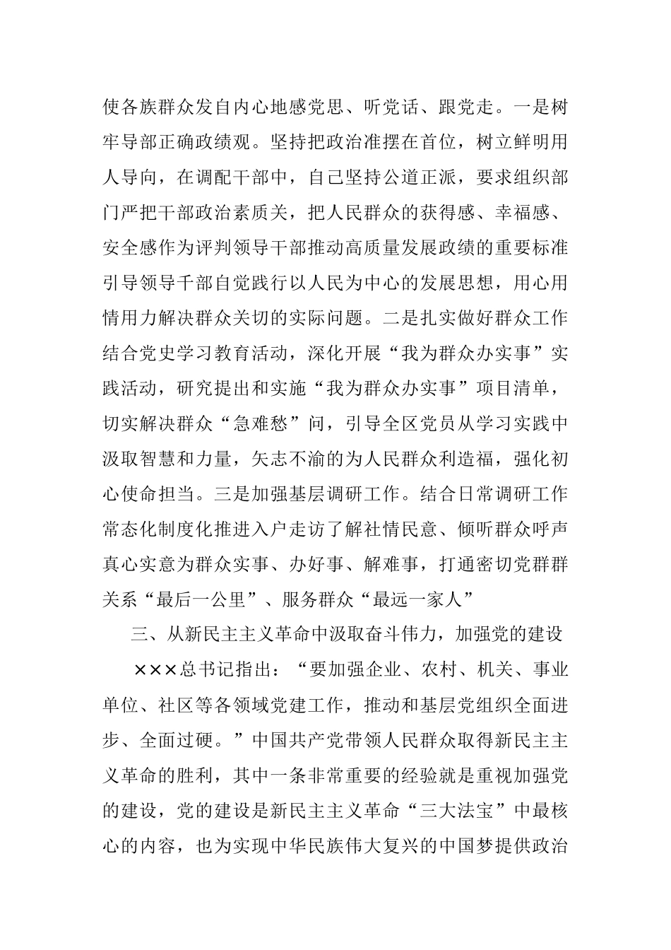 学习新民主主义革命时期历史研讨发言材料.docx_第3页