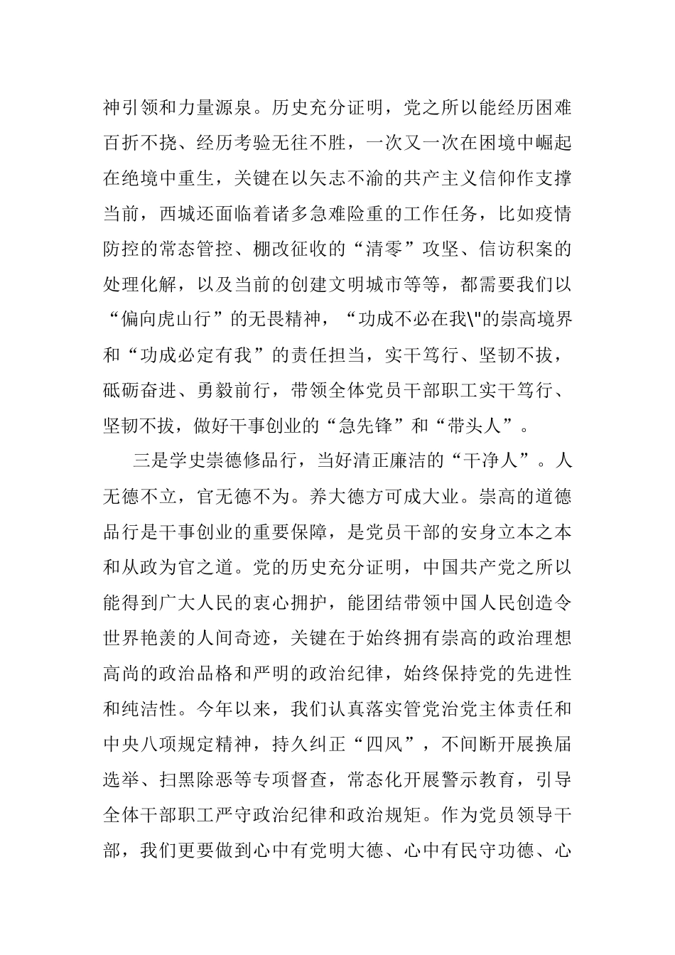 学习改革开放新时期历史研讨材料.docx_第3页