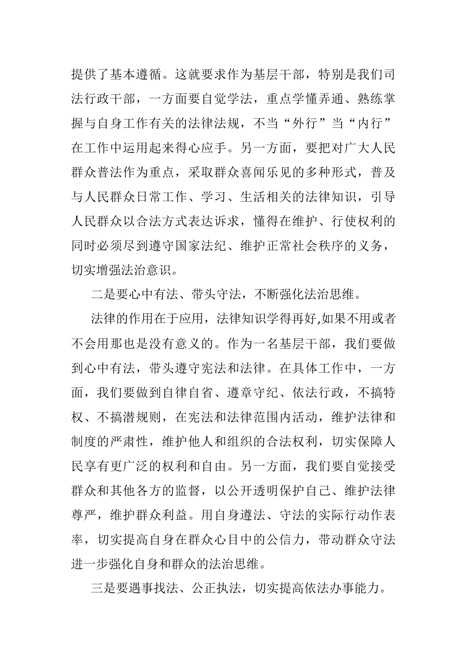 学习十九大报告精神心得体会（司法局+依法治国）1500字.docx_第2页