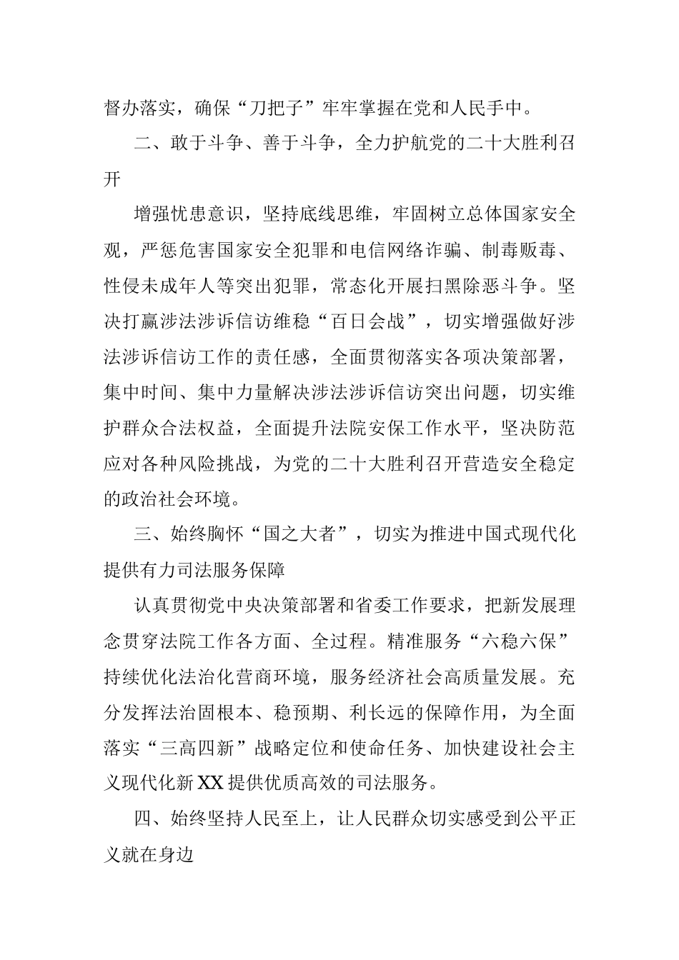 学习省部级主要领导干部专题研讨班精神发言材料（法院）.docx_第2页