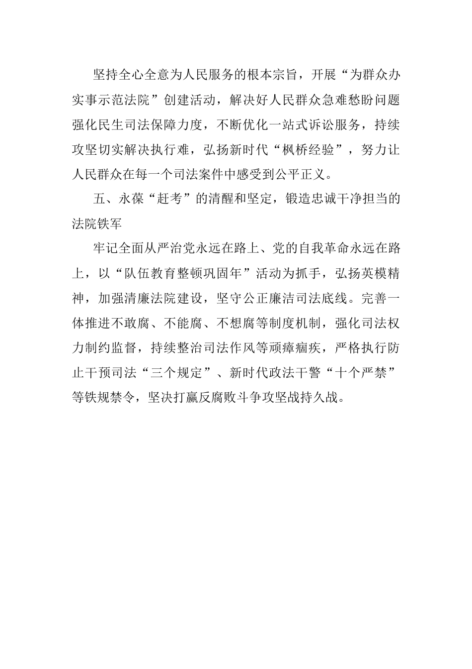 学习省部级主要领导干部专题研讨班精神发言材料（法院）.docx_第3页