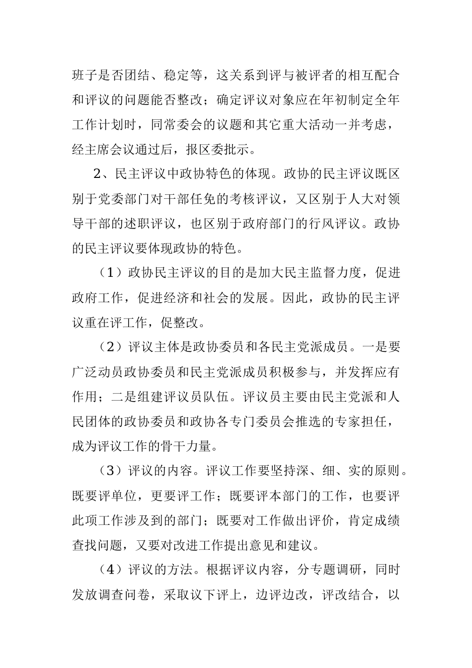 学习考察xxx政协民主监督工作报告_2.docx_第3页