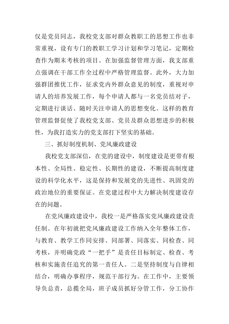 学校党支部换届选举工作报告（学校支部换届报告）.docx_第3页