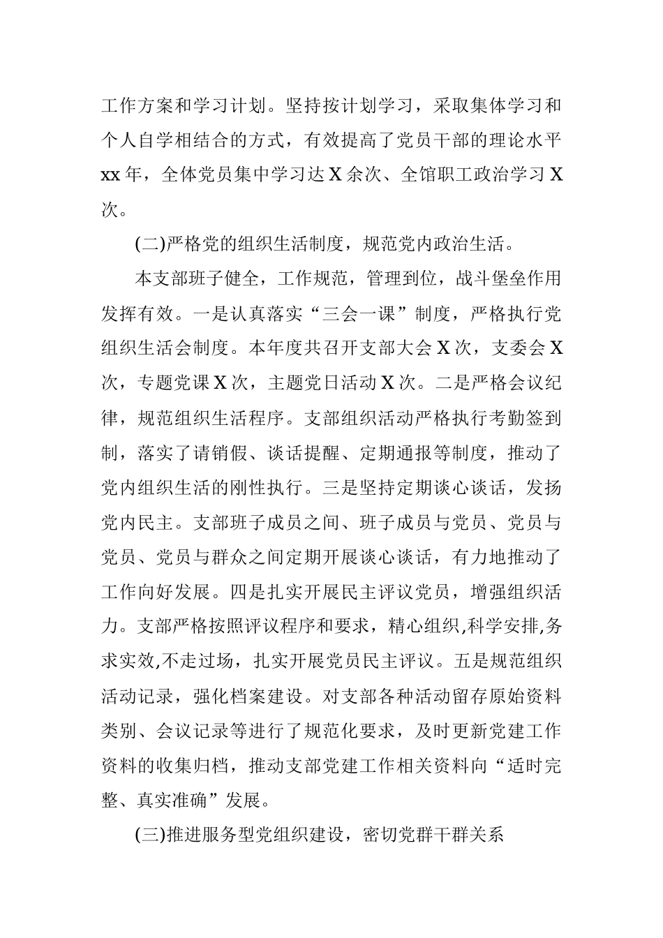 学校党委党建工作自查报告.docx_第2页