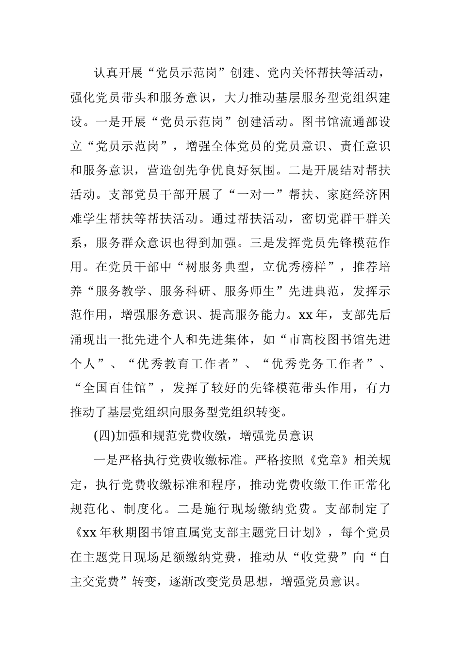 学校党委党建工作自查报告.docx_第3页