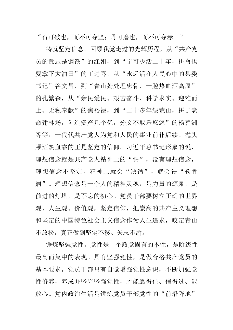 学习贯彻新时代党的组织路线研究文稿报告.docx_第2页