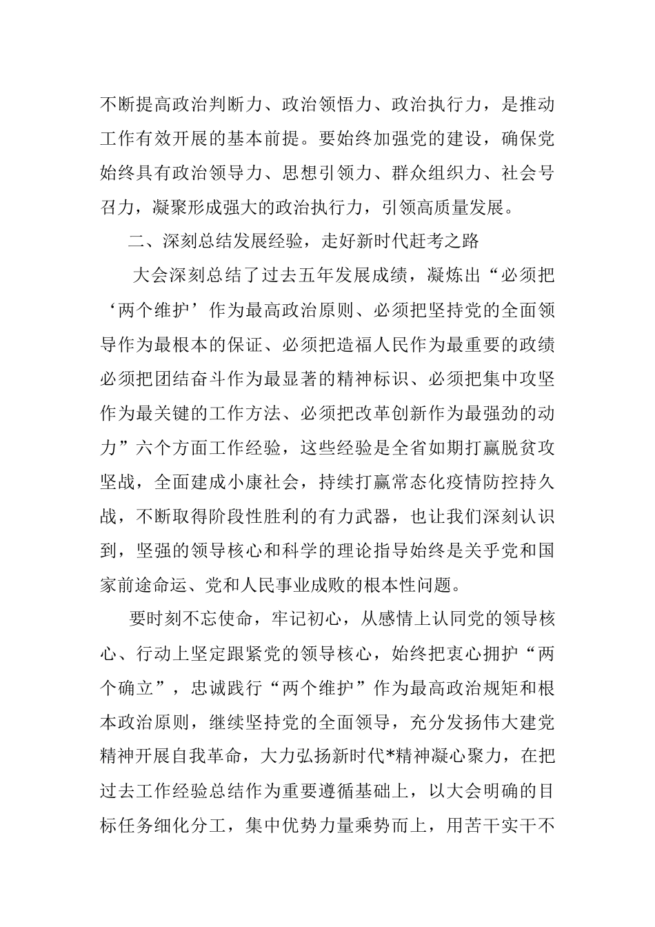 学习贯彻省党代会精神研讨发言材料.docx_第2页