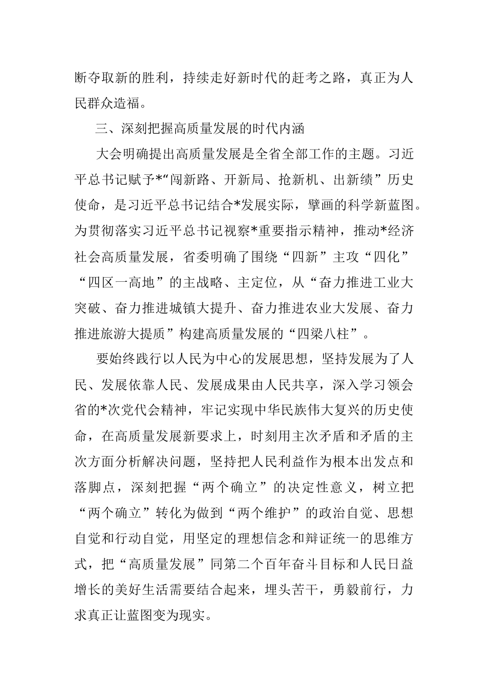 学习贯彻省党代会精神研讨发言材料.docx_第3页