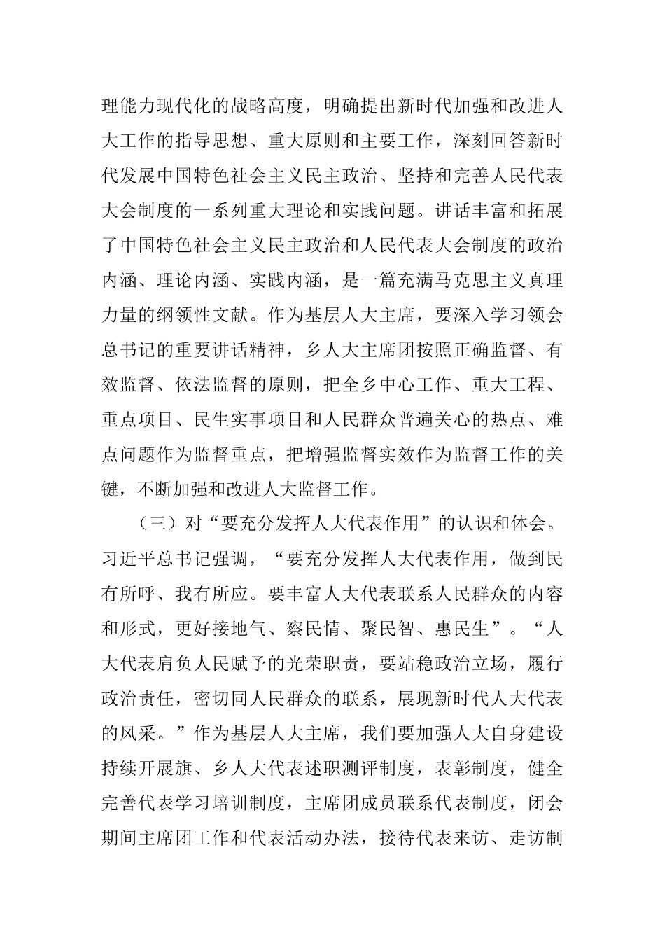 学习贯彻人大工作会议精神研讨材料.docx_第2页