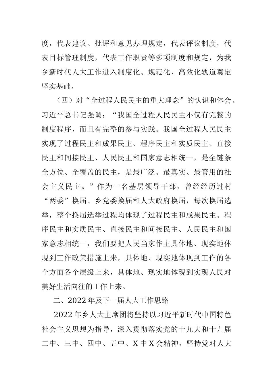 学习贯彻人大工作会议精神研讨材料.docx_第3页