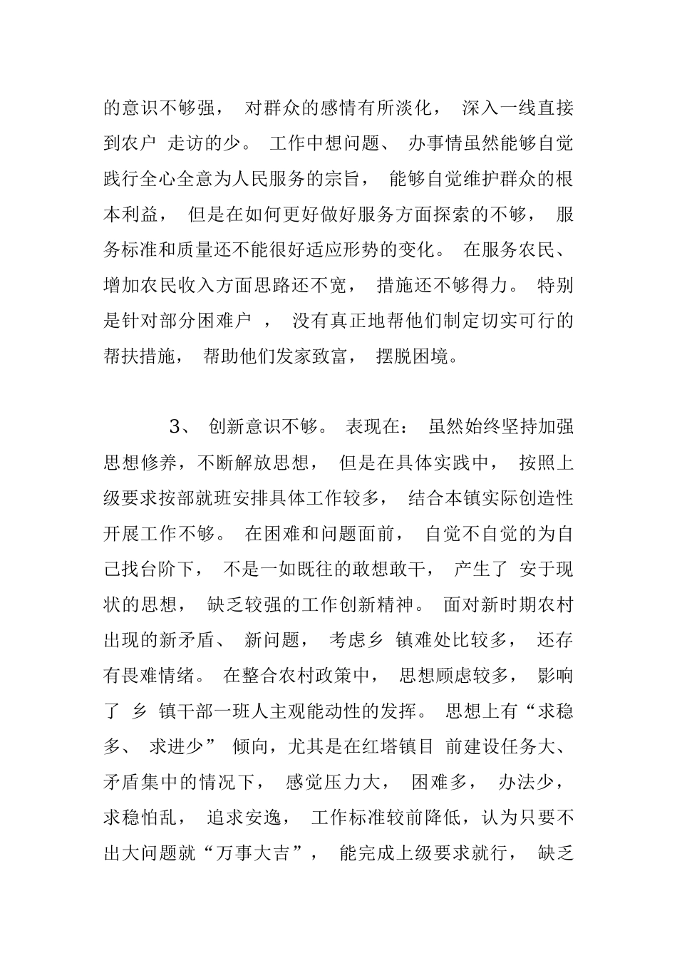 学习贯彻党的二十大精神自我剖析材料.docx_第2页