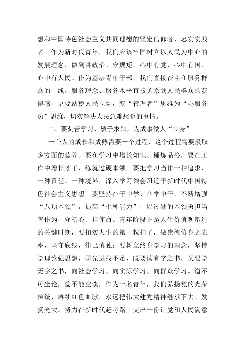 学习研讨发言材料.docx_第2页