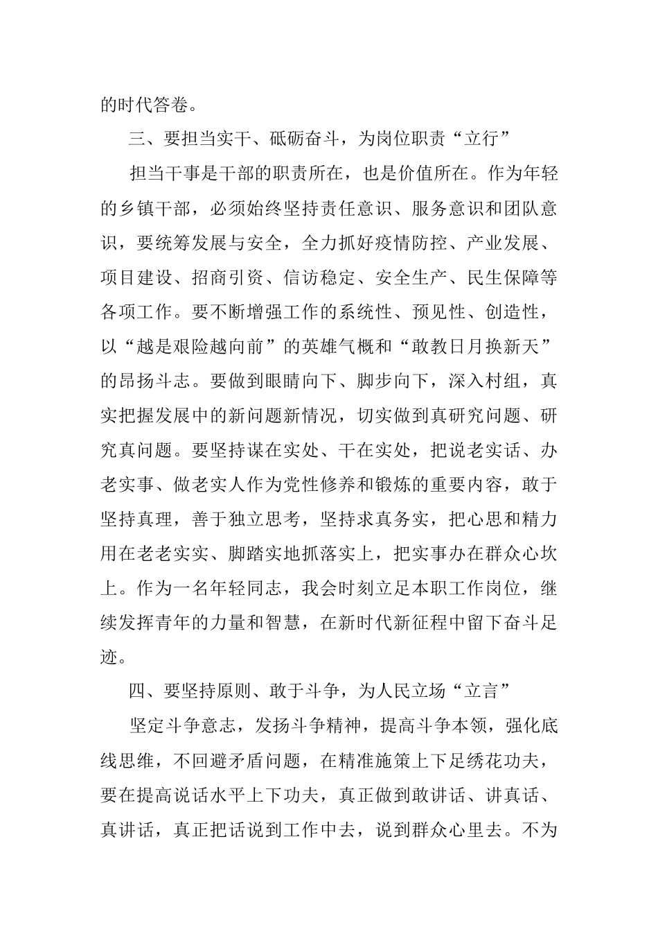 学习研讨发言材料.docx_第3页