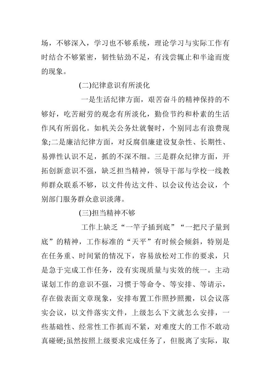 学校党支部班子对照检查材料范文模板.docx_第2页