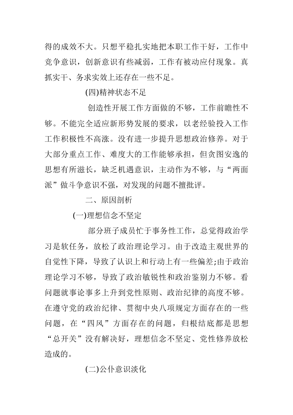 学校党支部班子对照检查材料范文模板.docx_第3页