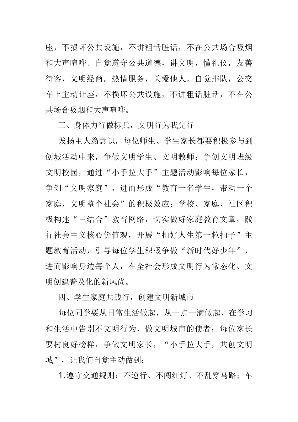 学校创建全国文明城市倡议书.docx_第2页