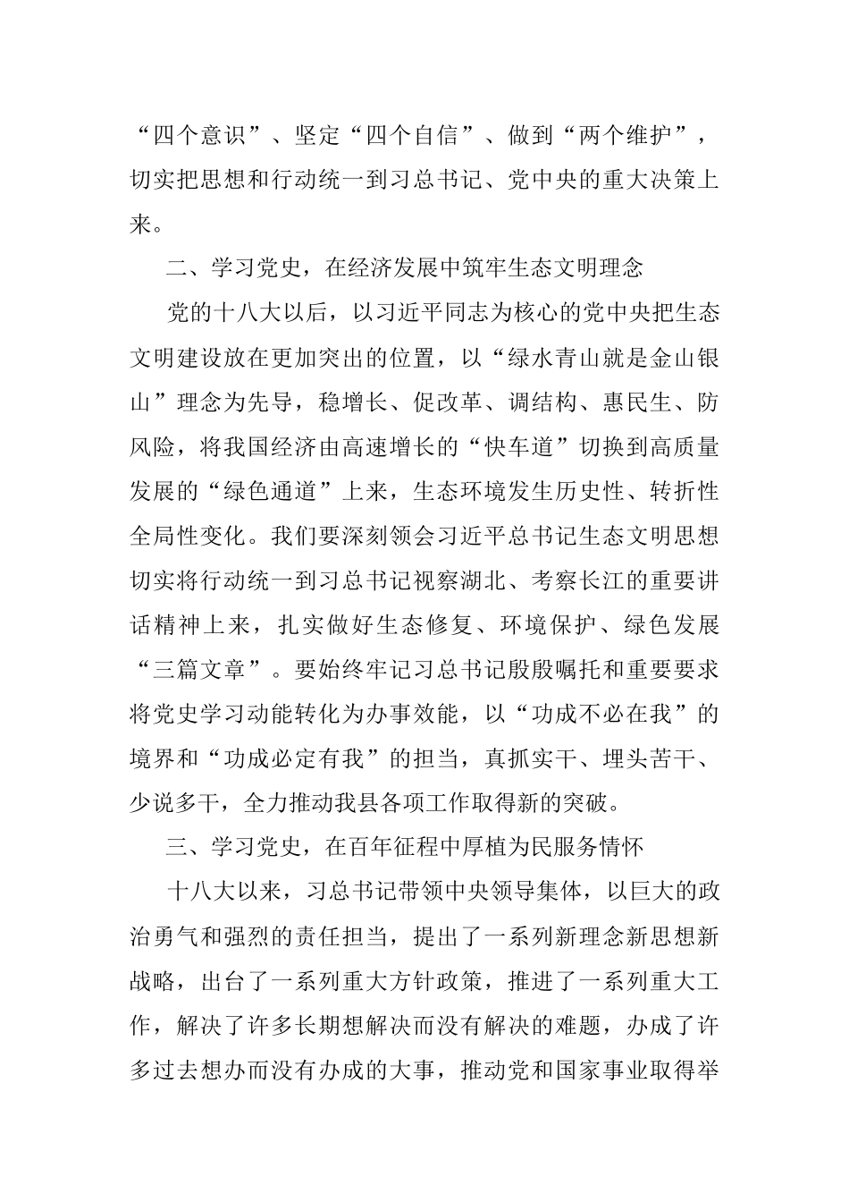 学党史、感党恩 筑牢为民服务之基坚定后发赶超之志--在党史学习教育专题研讨会上的发言材料.docx_第2页