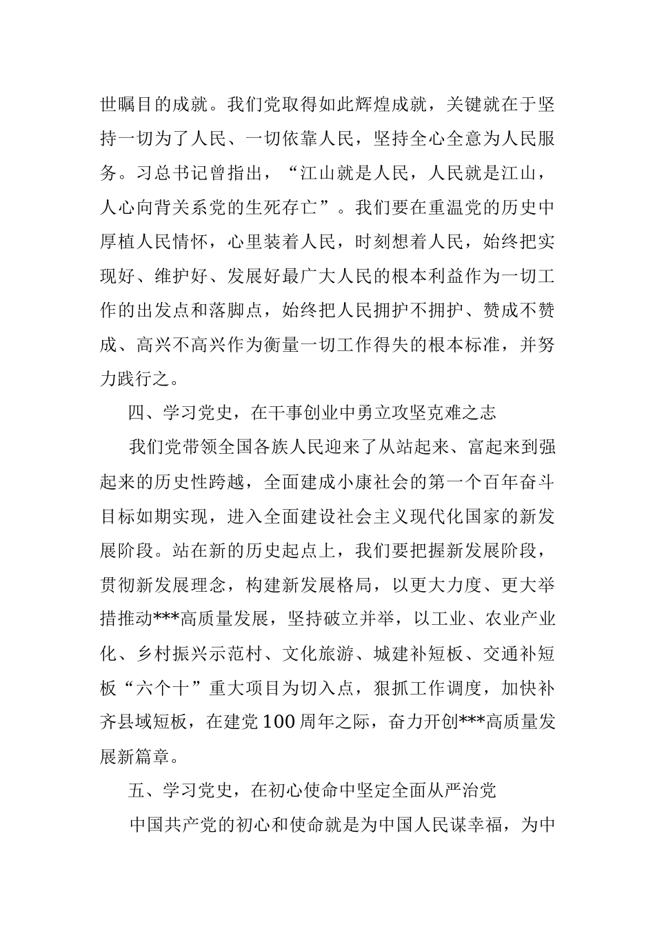 学党史、感党恩 筑牢为民服务之基坚定后发赶超之志--在党史学习教育专题研讨会上的发言材料.docx_第3页