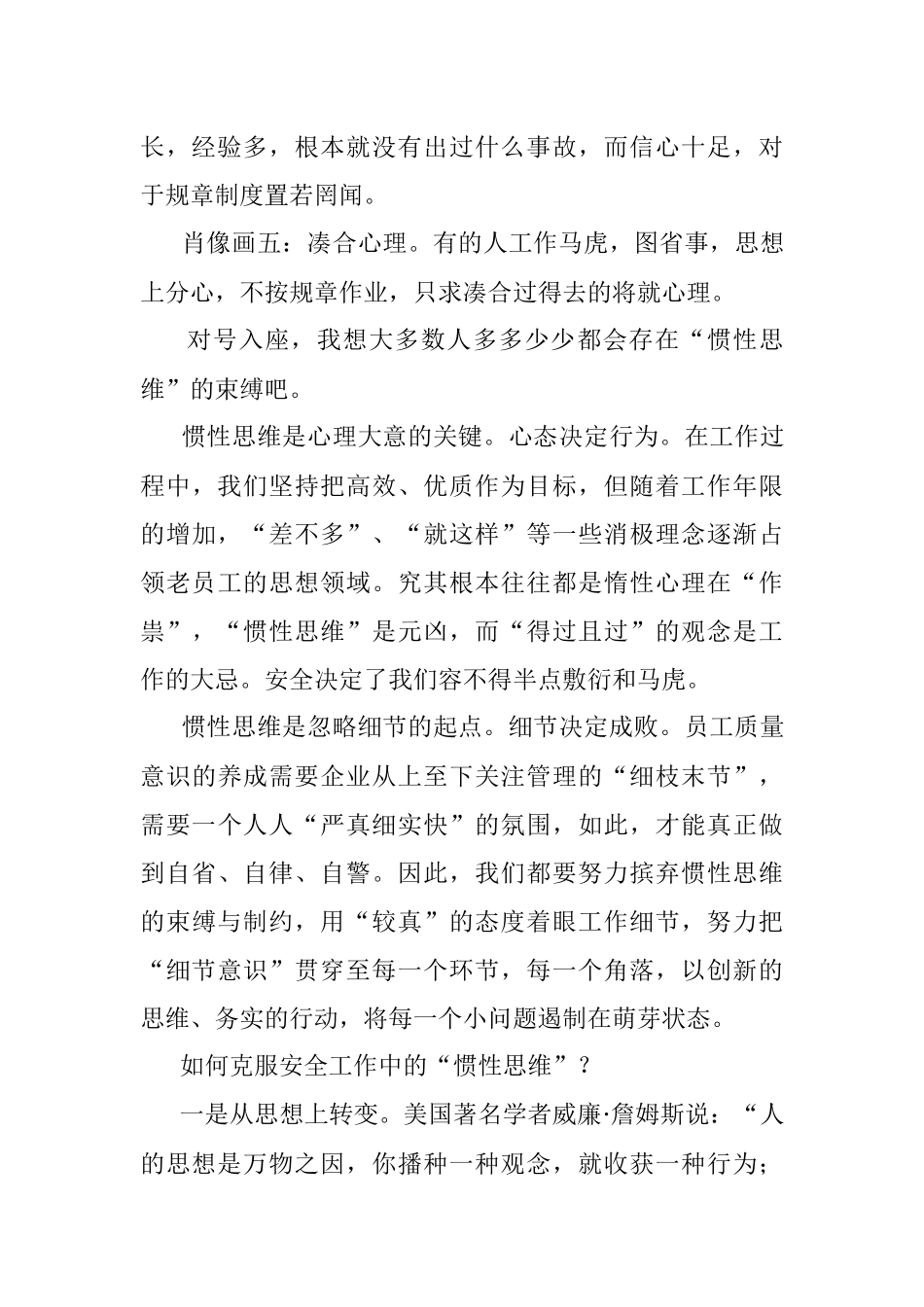 安全管理研讨会发言材料.docx_第3页