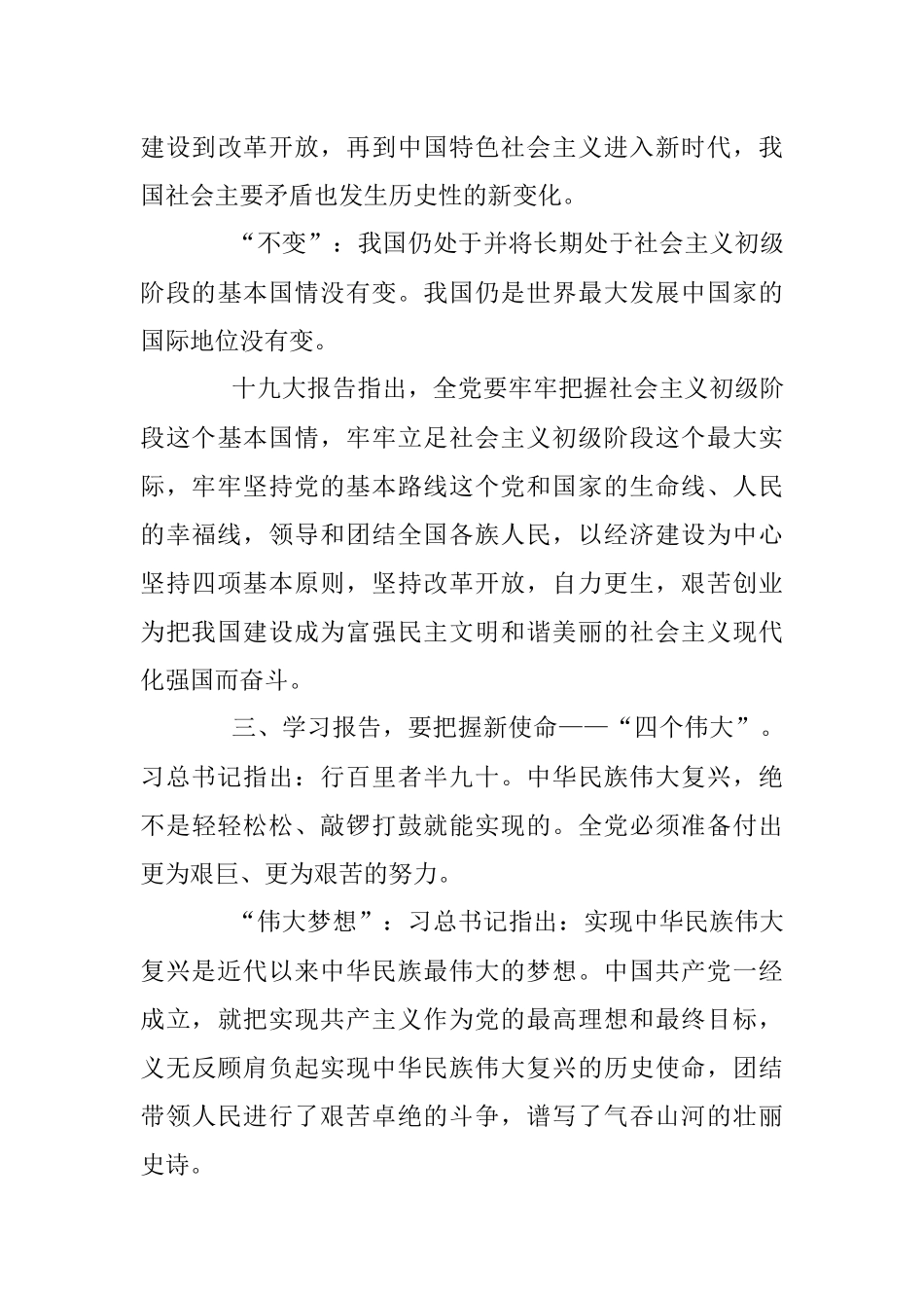 学习贯彻十九大报告讲课辅导材料.docx_第3页