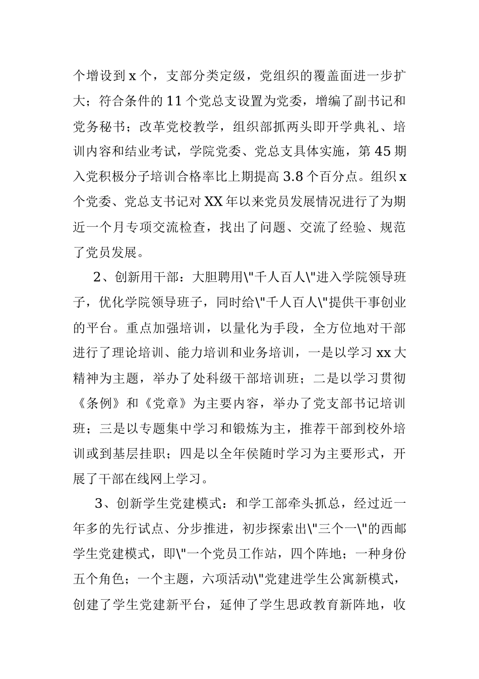 学校党建工作述职报告汇编.docx_第2页