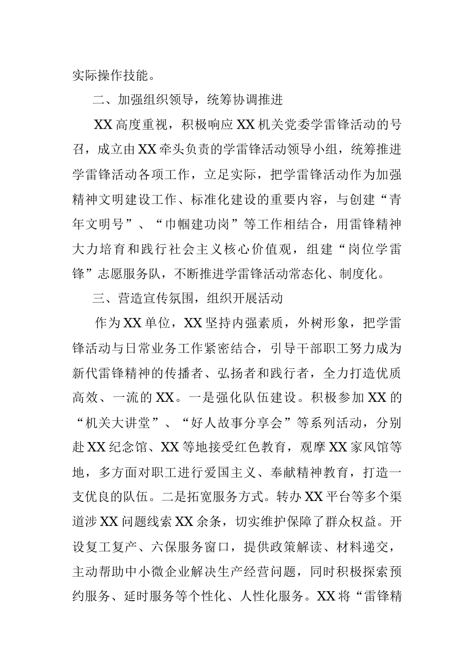 学雷锋活动示范点先进事迹材料.docx_第2页