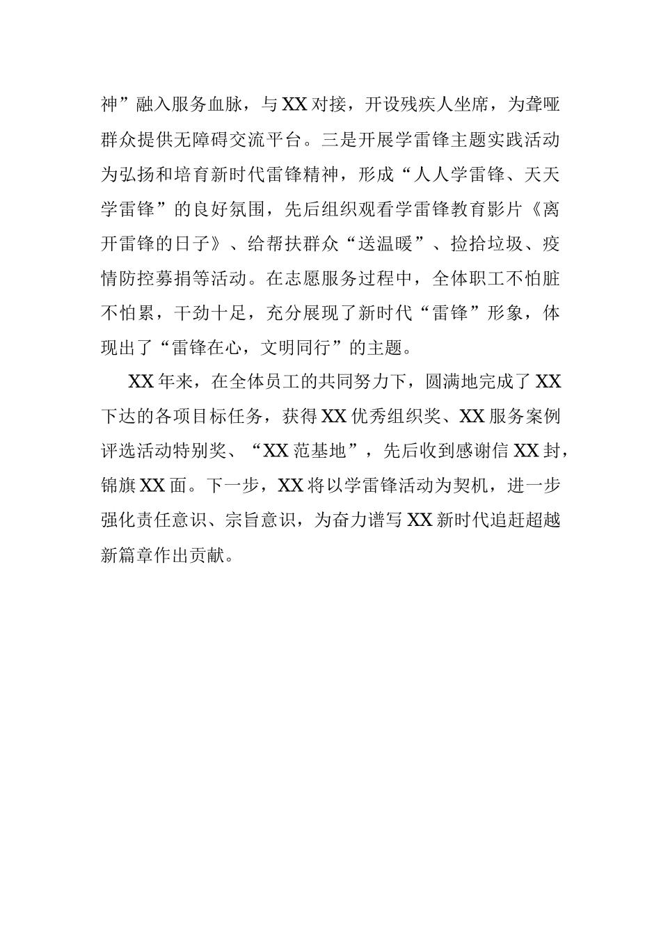学雷锋活动示范点先进事迹材料.docx_第3页