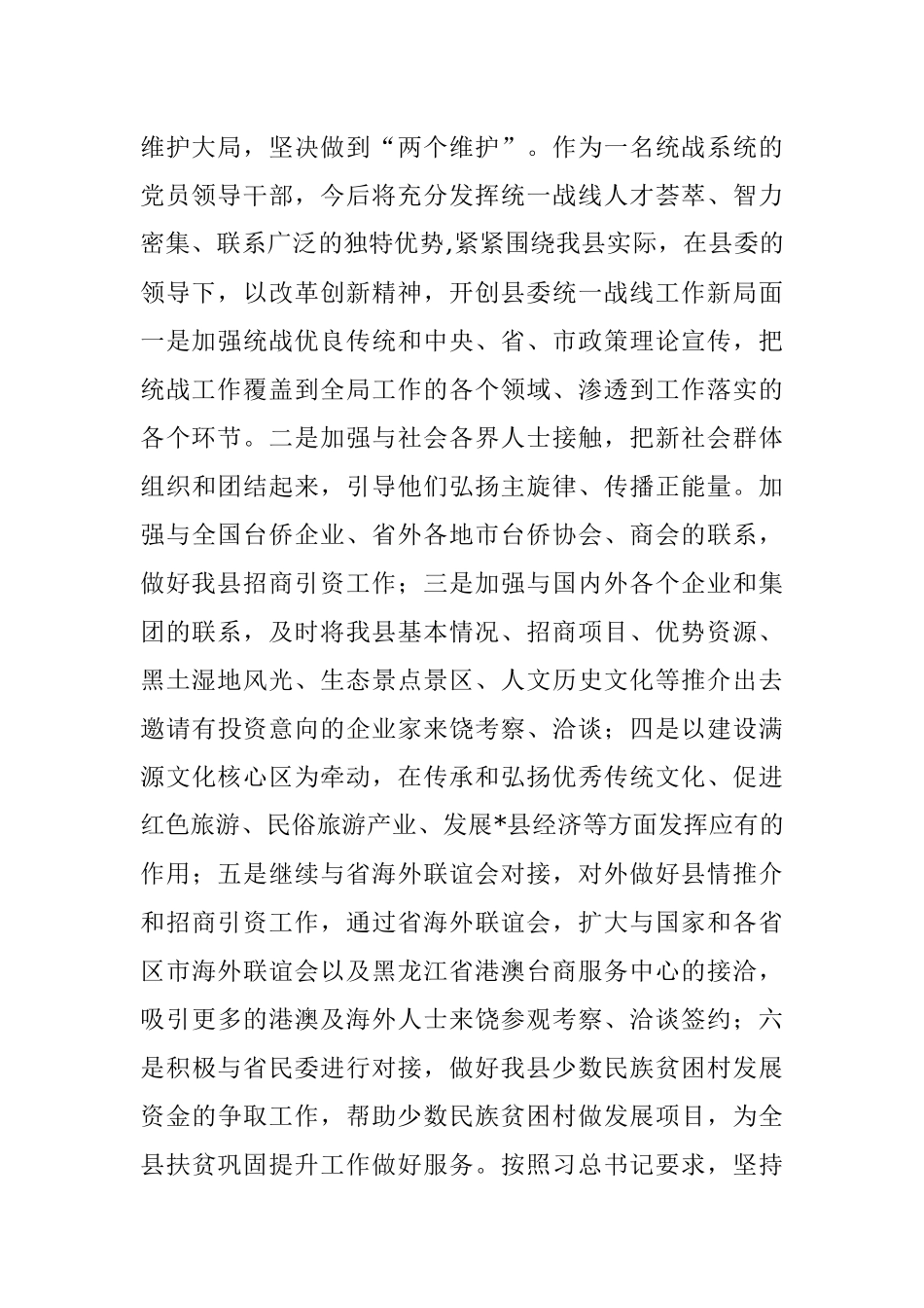 学思践悟以恒 担当履责致远——读书会发言材料.docx_第2页
