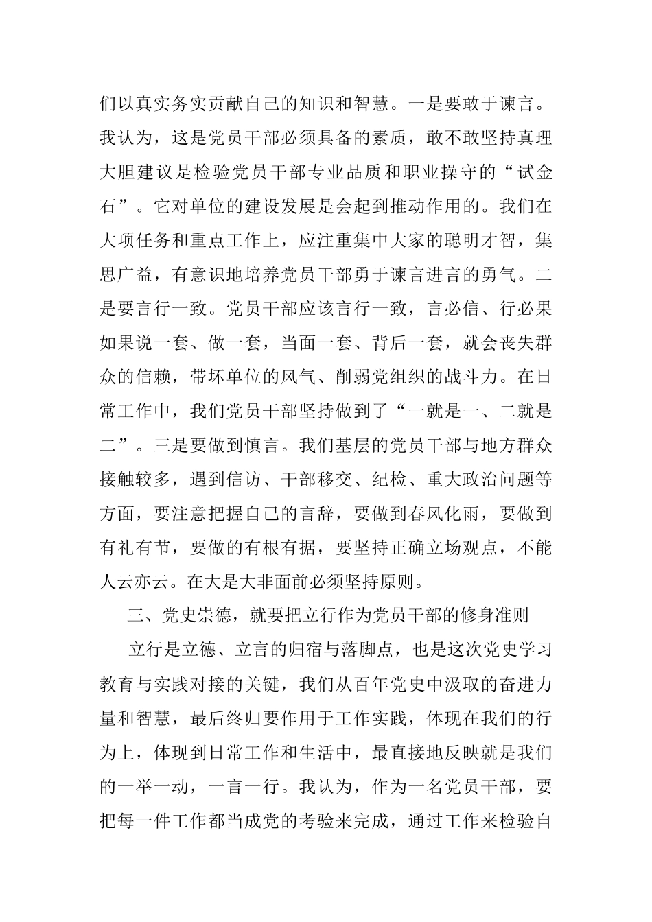 学史崇德专题研讨发言材料范文.docx_第3页