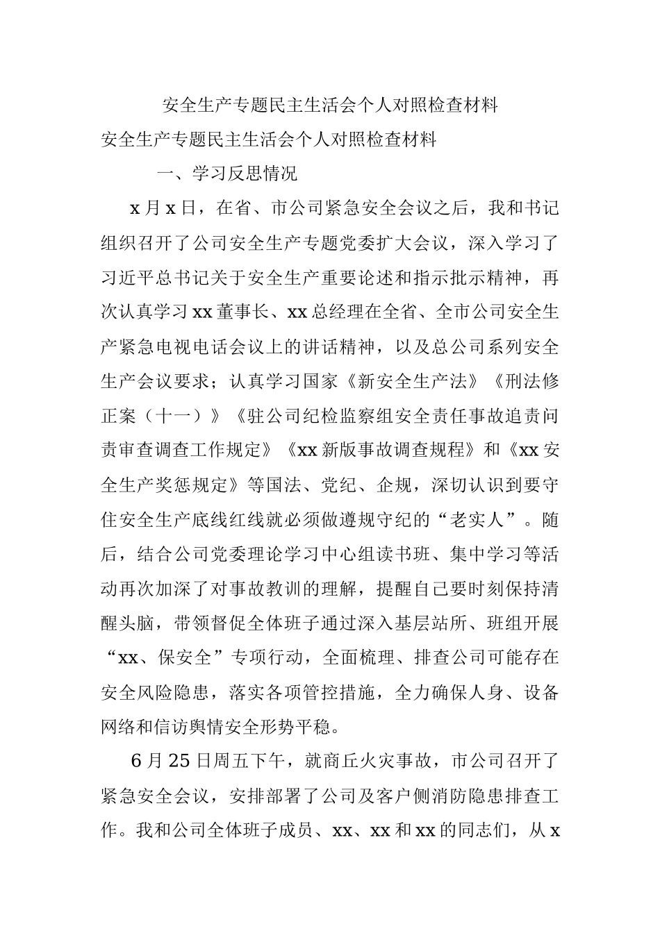 安全生产专题民主生活会个人对照检查材料.docx_第1页