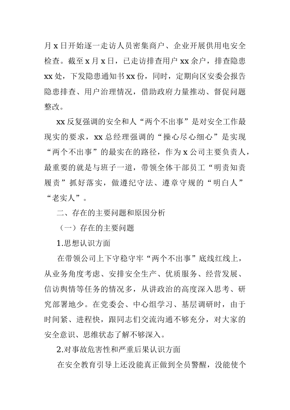 安全生产专题民主生活会个人对照检查材料.docx_第2页