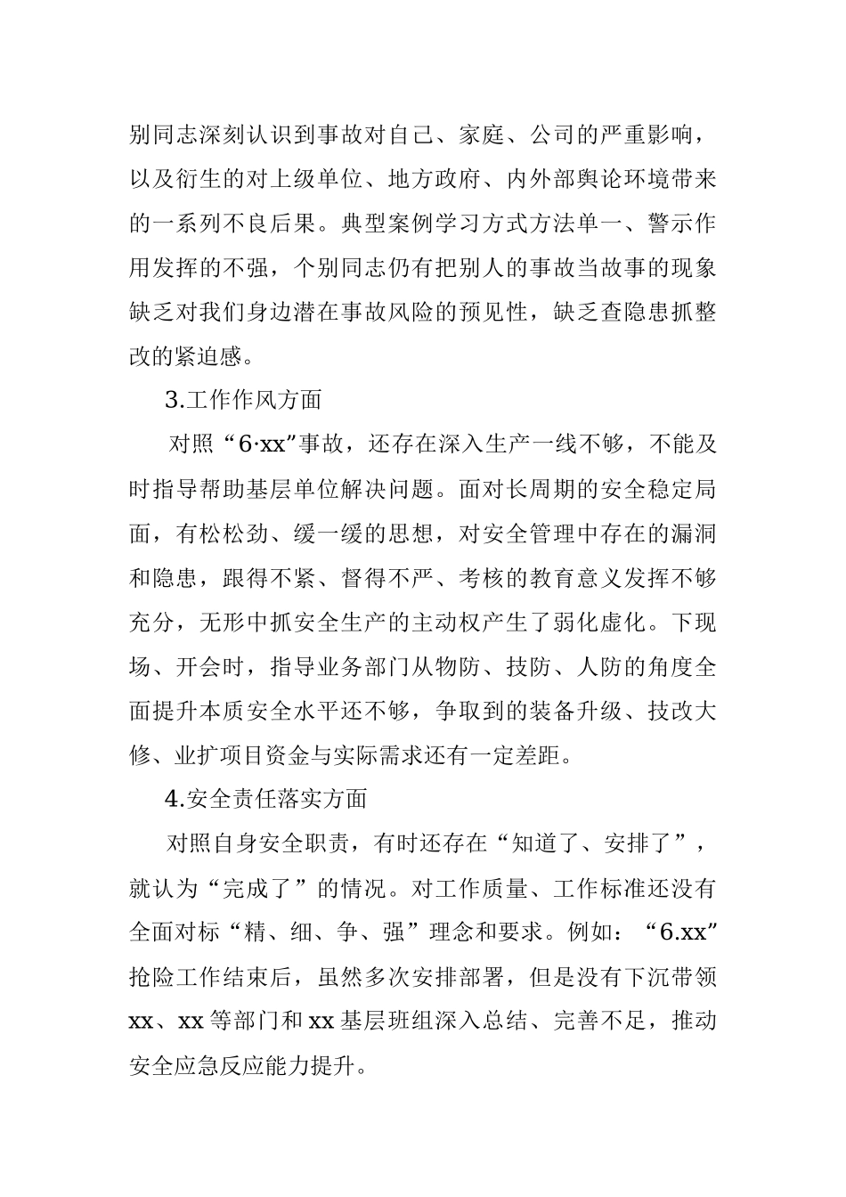 安全生产专题民主生活会个人对照检查材料.docx_第3页