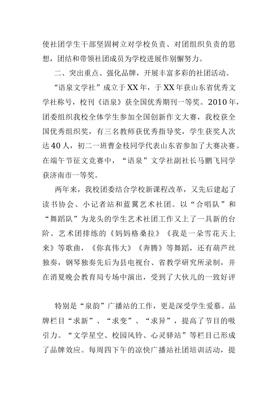 学校团委工作报告.docx_第2页