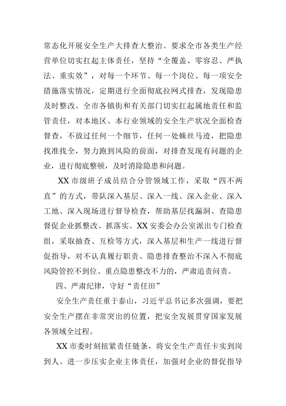 安全生产工作报告（局机关）.docx_第3页