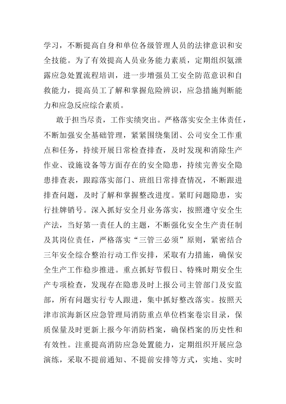 安全生产先进典型材料.docx_第2页