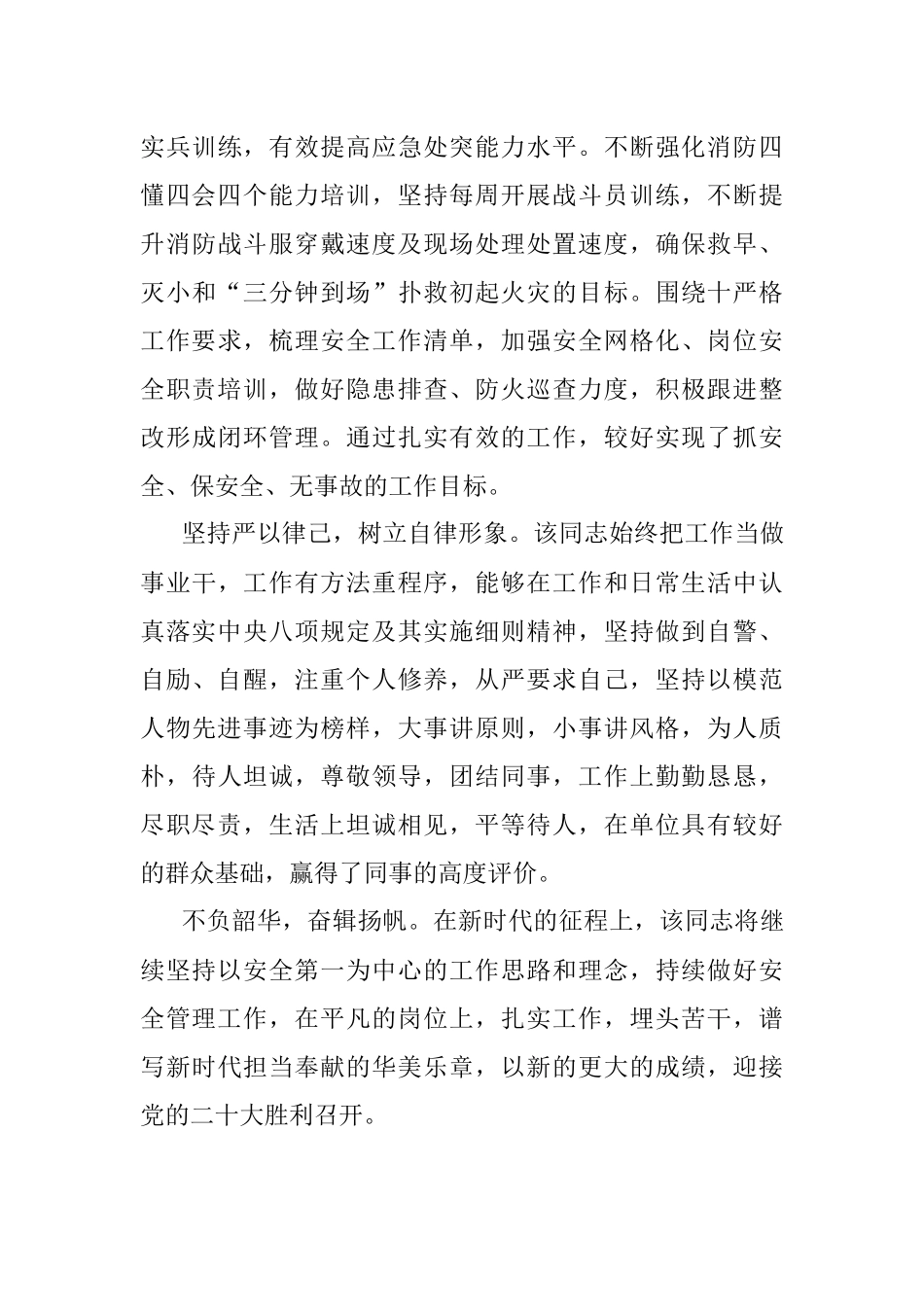 安全生产先进典型材料.docx_第3页