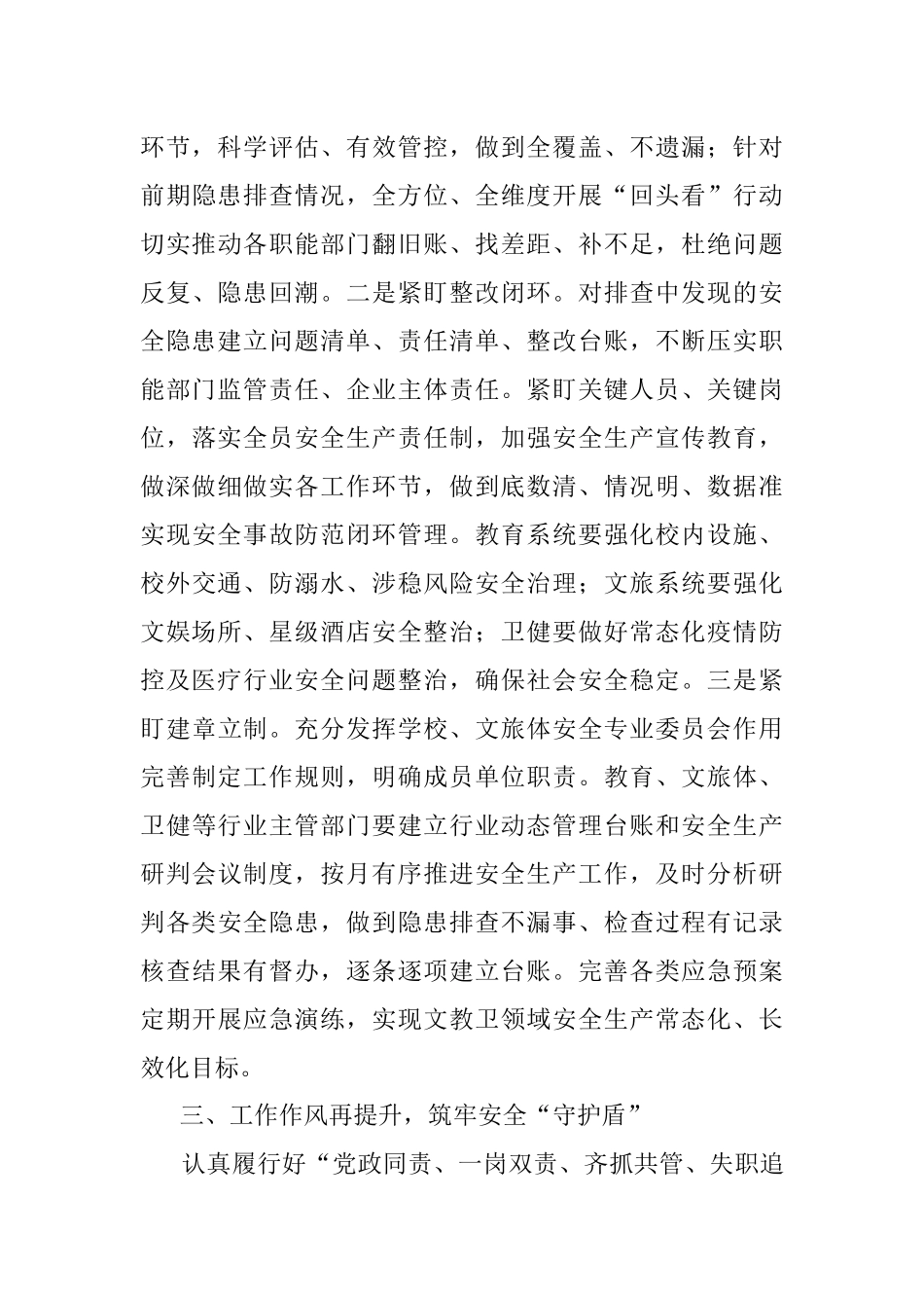 安全生产月研讨发言材料.docx_第2页