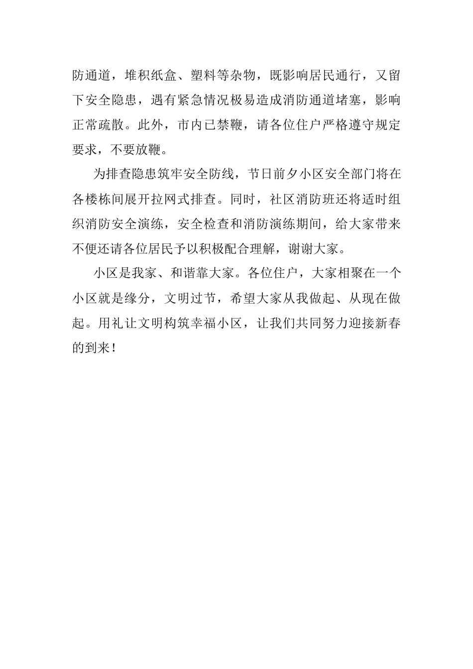 安全文明过节倡议书（范文）社区版.docx_第2页