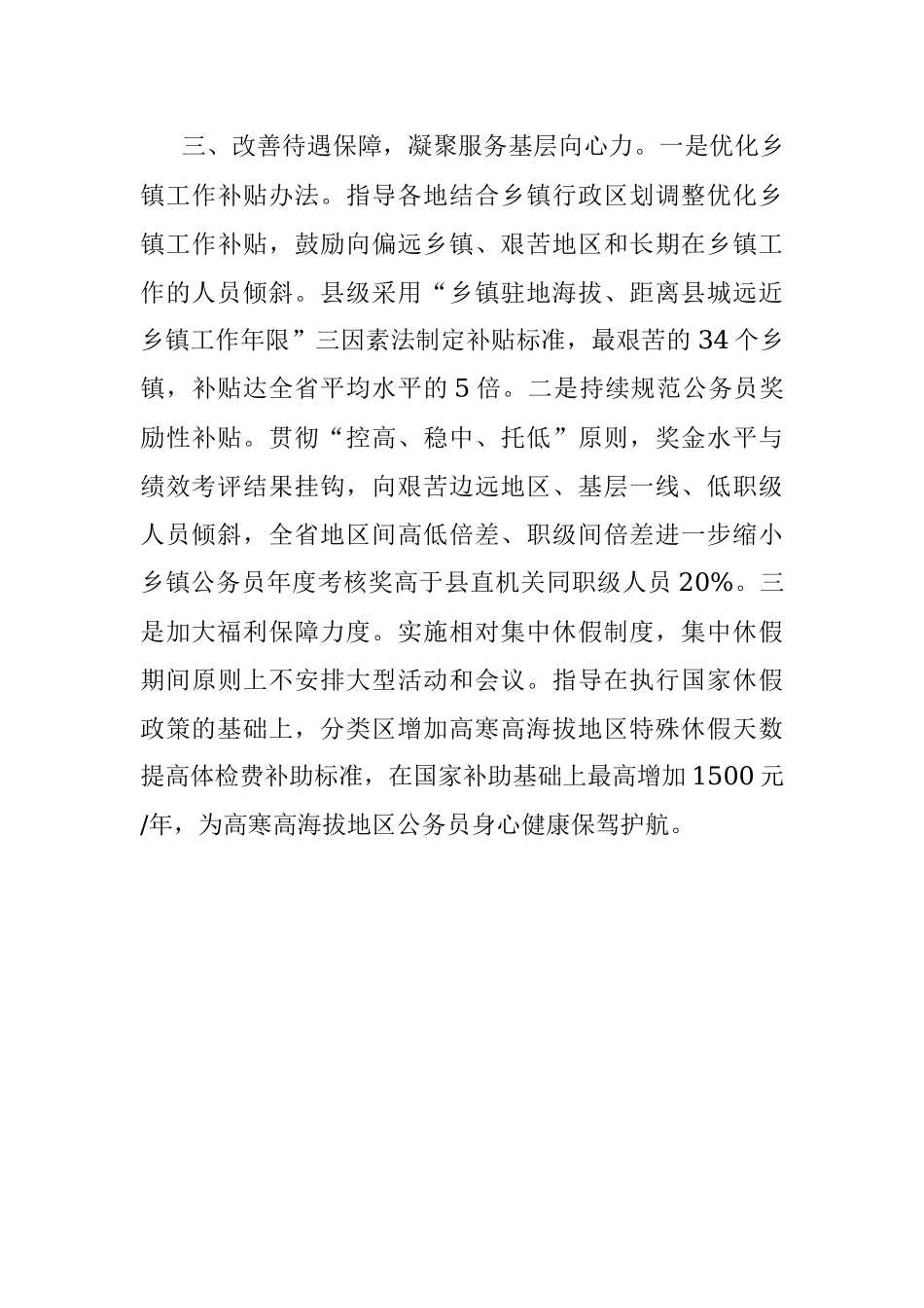 完善公务员激励保障机制典型材料.docx_第3页