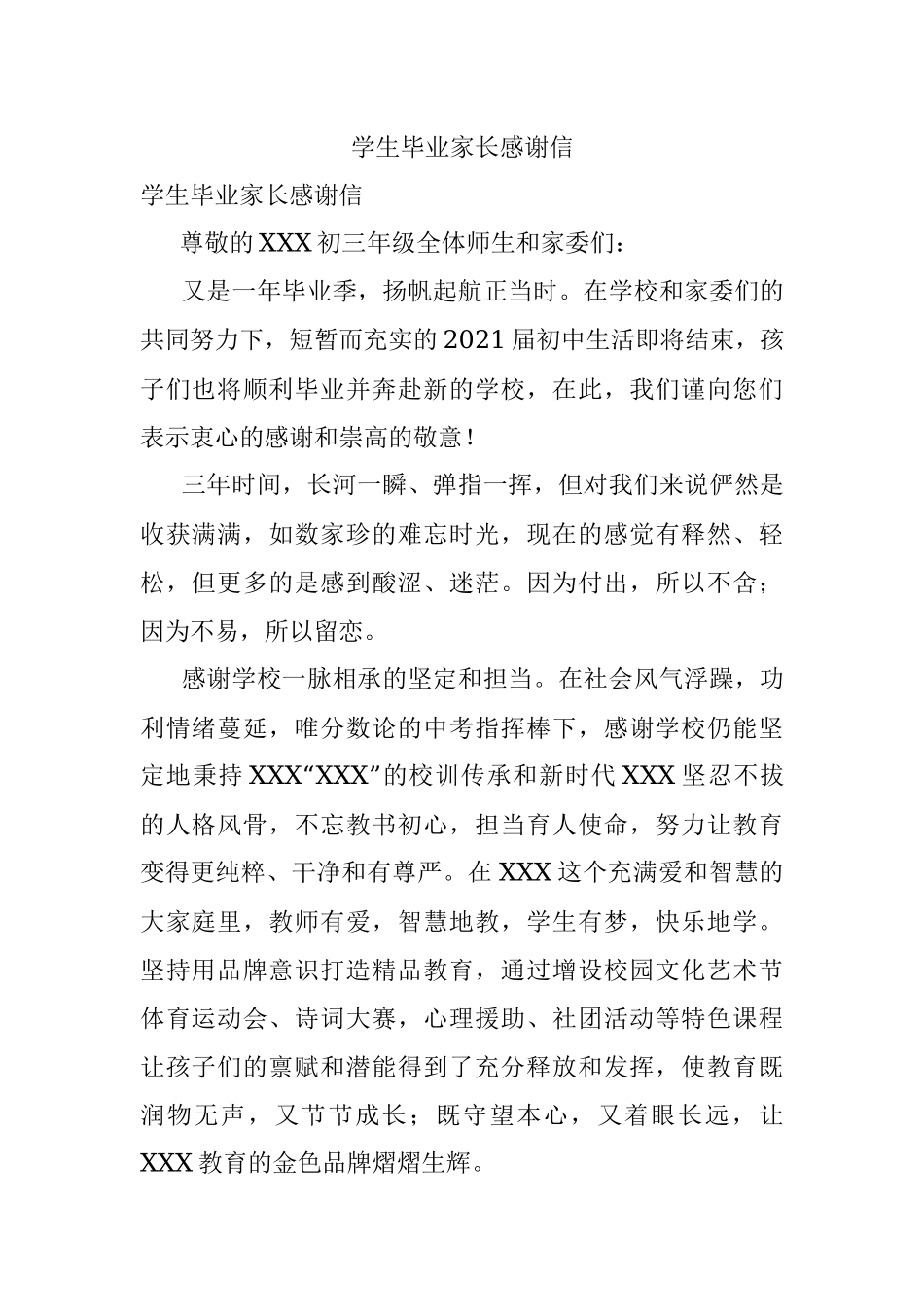 学生毕业家长感谢信 .docx_第1页