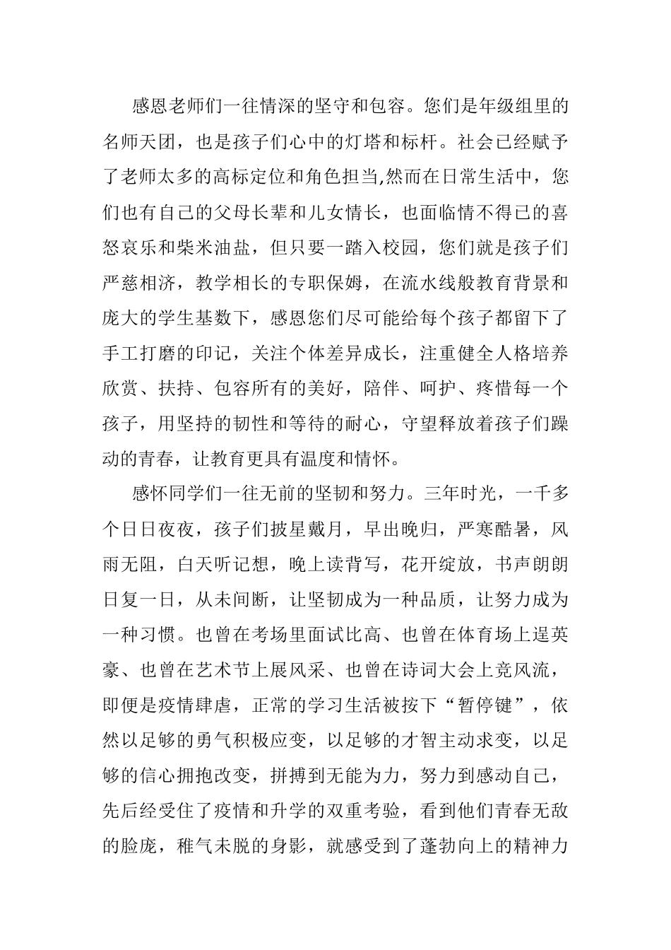 学生毕业家长感谢信 .docx_第2页