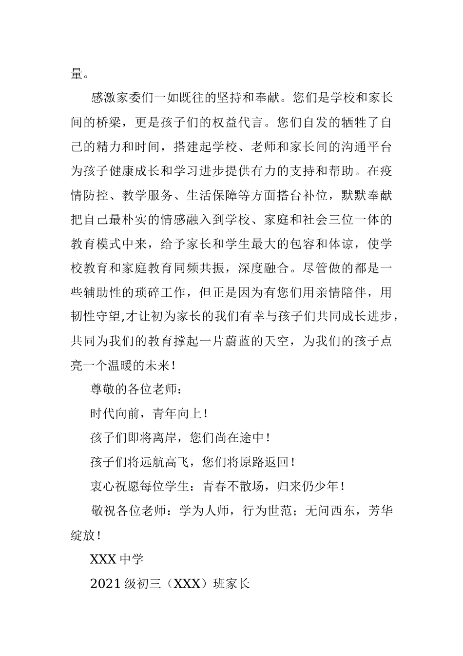 学生毕业家长感谢信 .docx_第3页