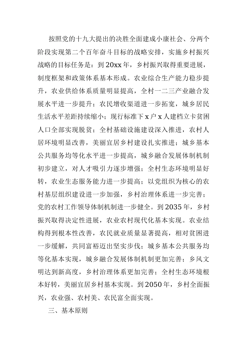 实施乡村振兴战略行动方案范文.docx_第2页