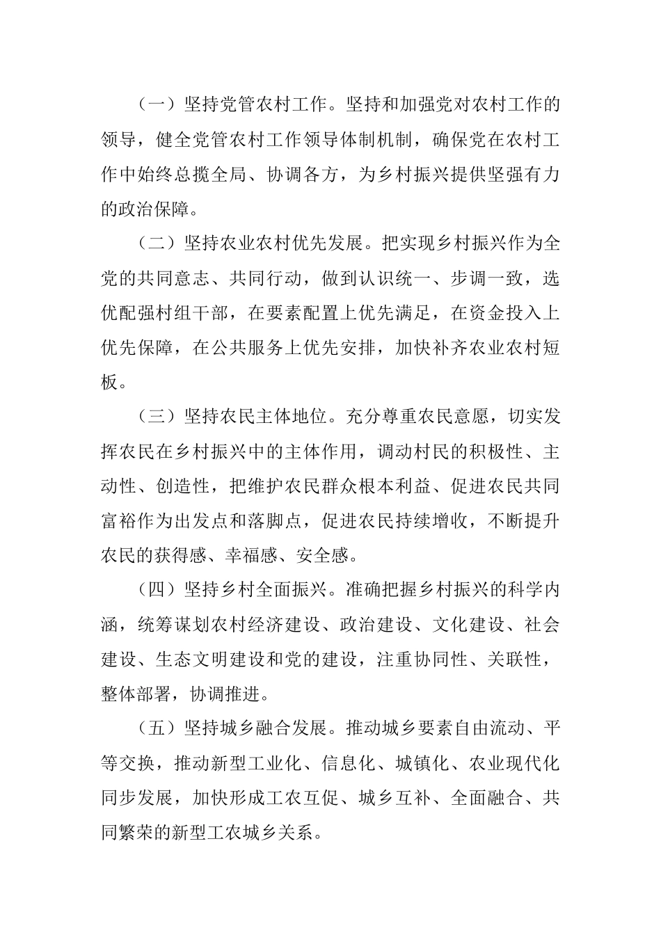 实施乡村振兴战略行动方案范文.docx_第3页