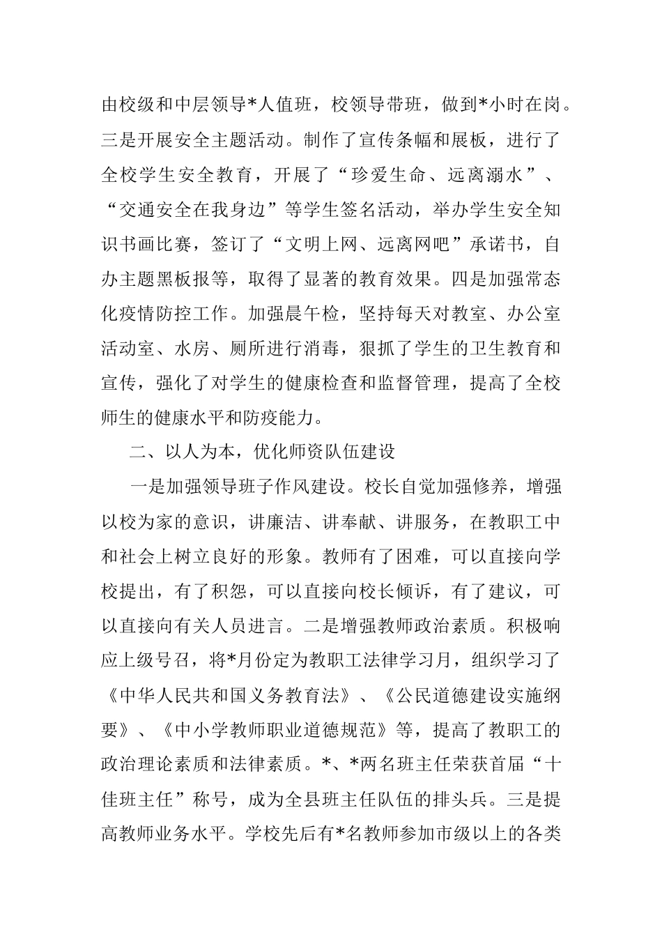 学校迎接教育督查工作汇报材料.docx_第2页